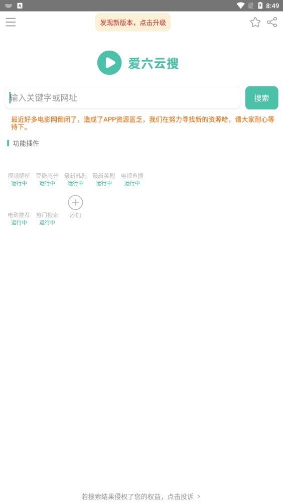 爱六云搜app安卓版截图1