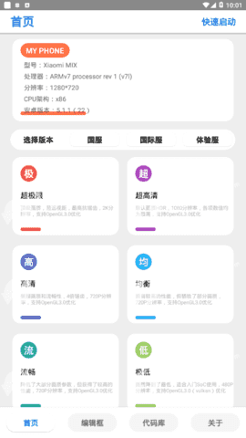 沐风画质助手apk截图3