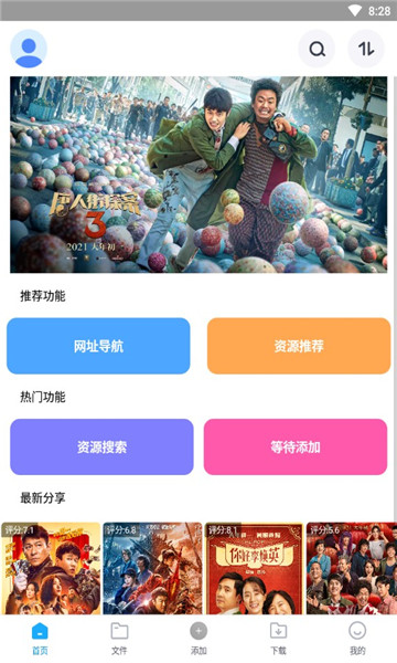 核桃云端最新版截图4