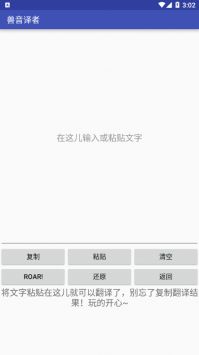 兽音译者2.0.2软件截图4