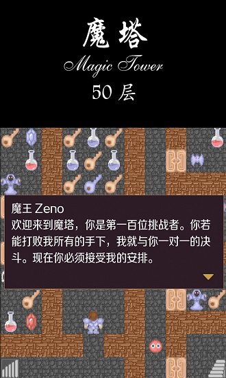 魔塔50层手机版截图1