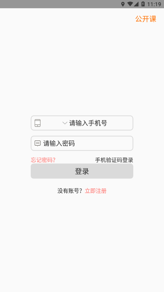 华校云课堂截图1