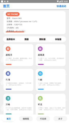 沐风画质助手apk截图4