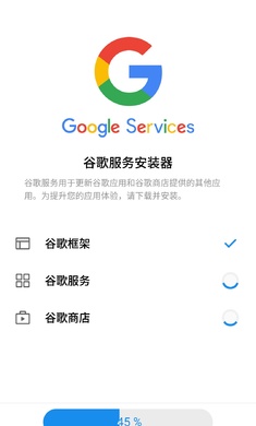 谷歌gms安装器截图2