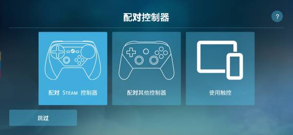 Steam Link安卓截图4