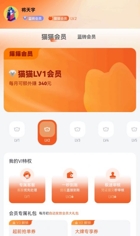 多利猫霸王圈app截图2