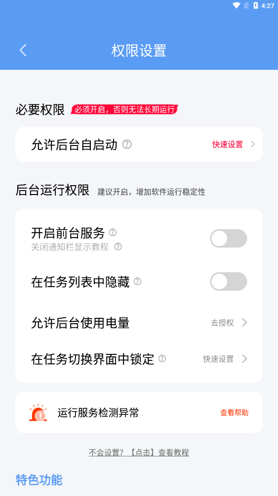 绿去广告3.0.4截图2