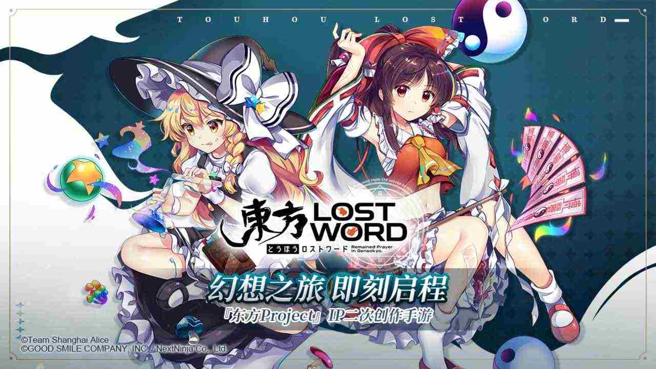 东方lastword截图1