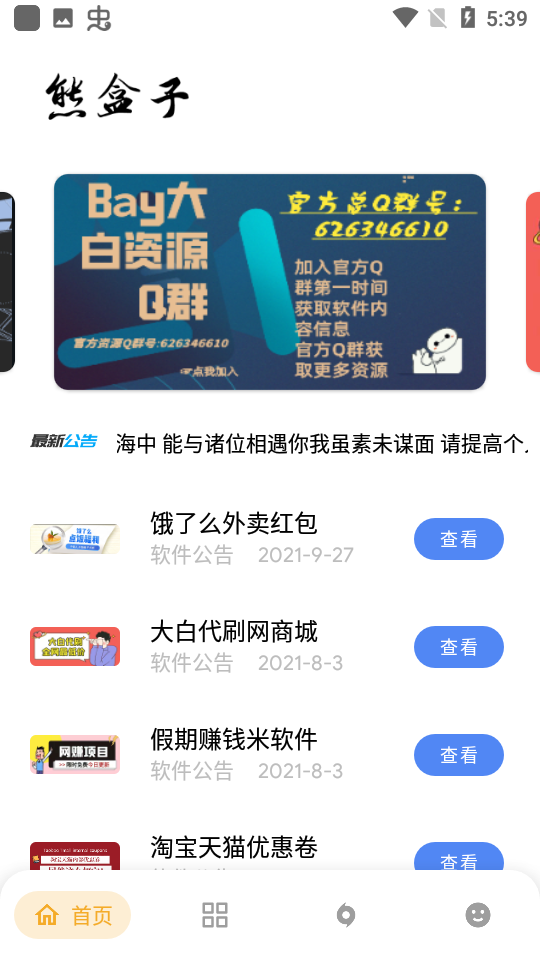 软件熊盒子app大白截图1