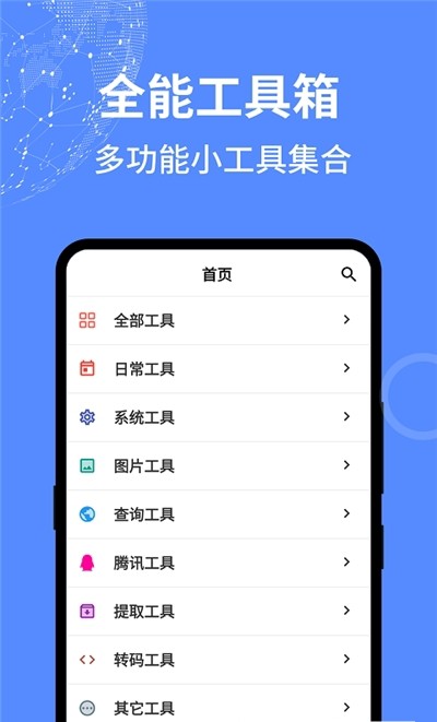 二次元工具箱最新版截图1