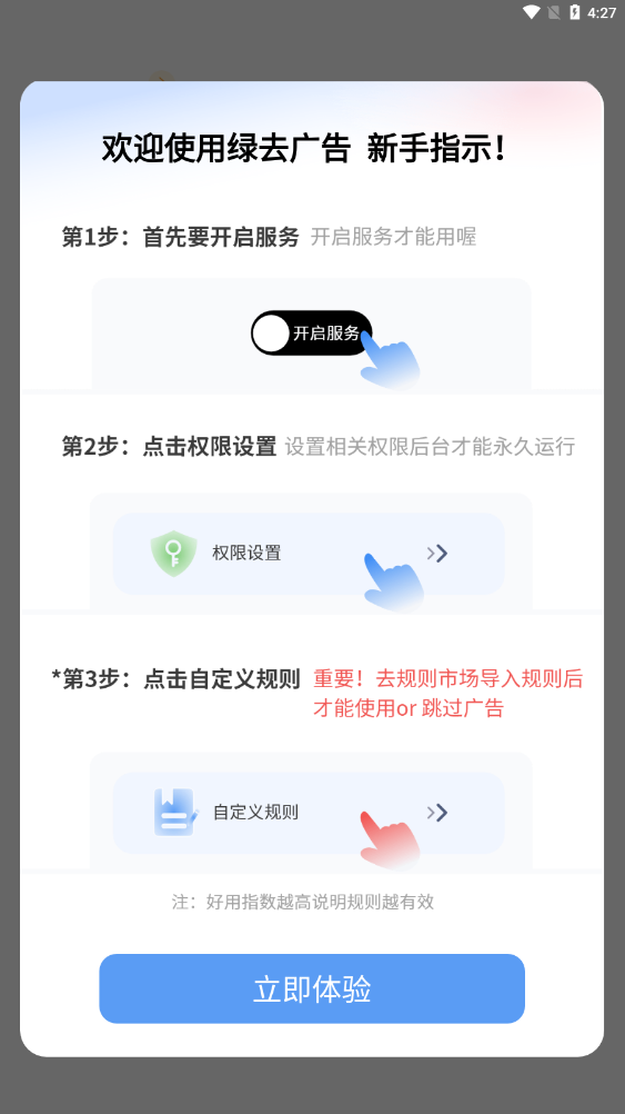 绿去广告3.0.4截图1