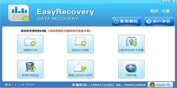 easyrecovery截图2