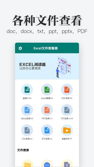 Excel文件查看器截图1