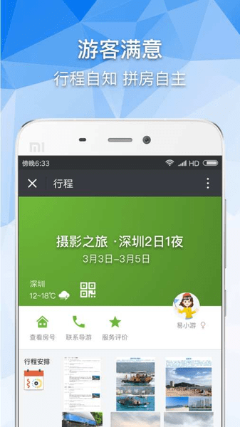 导游助手2023截图2