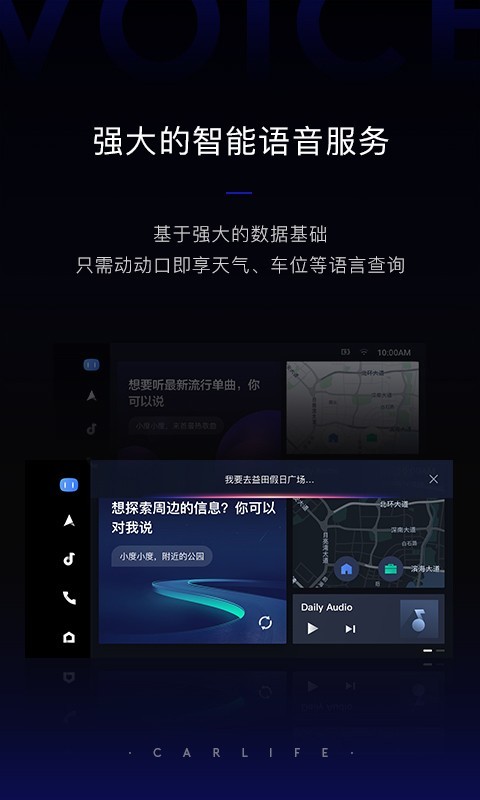 carlife车机端app截图1