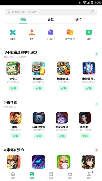 oppo应用中心截图2