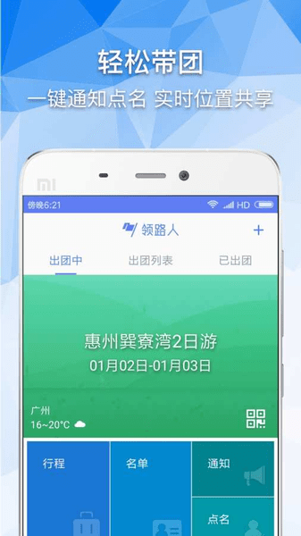 导游助手2023截图1