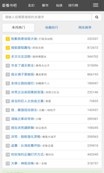 爱看书吧手机版免费阅读截图1