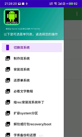 多系统工具箱coolapk截图2