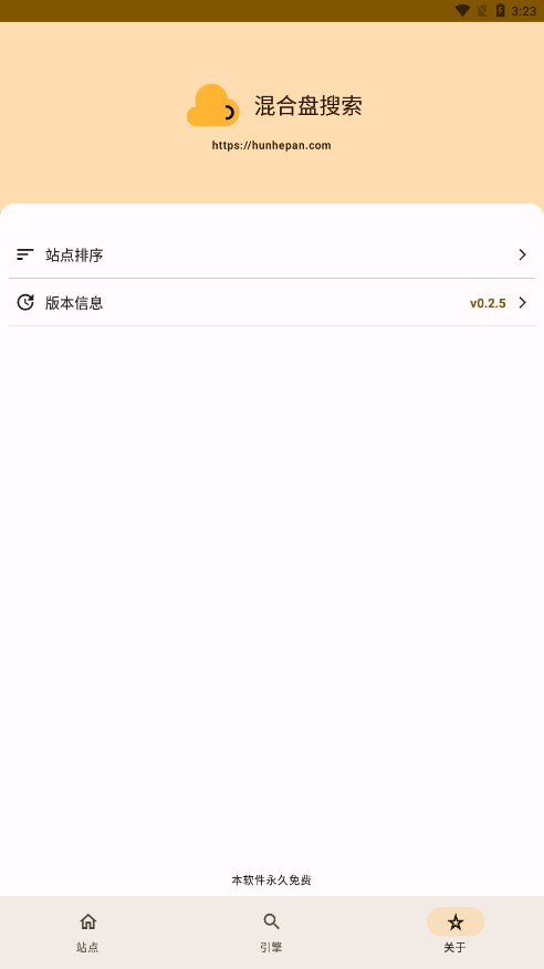 混合盘app截图2