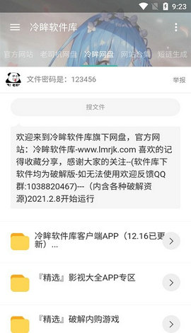 冷眸软件库蓝奏云截图1