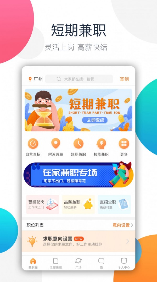 树洞倾听者兼职app截图2