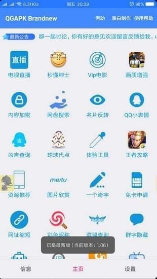 一个奇鸽船新体验2023截图1