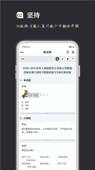 疯狂刷题app免费版截图3