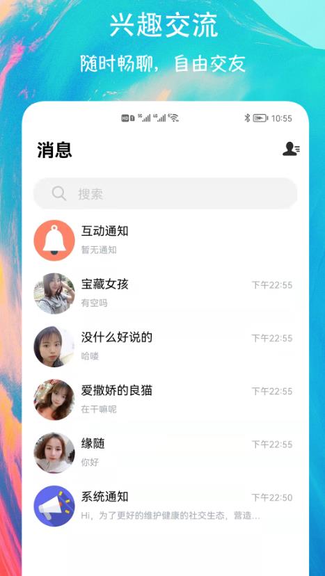 有缘圈社交2023最新版截图2