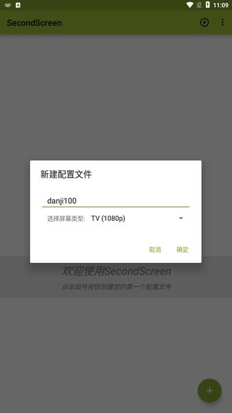 secondscreen改平板比例截图1