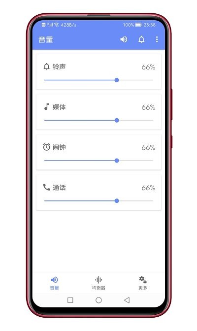 音量君app截图1