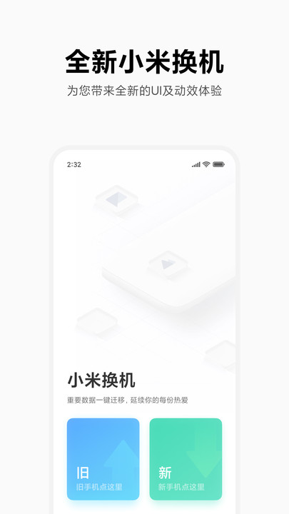 小米换机app截图2