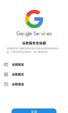 谷歌gms安装器完整版截图3