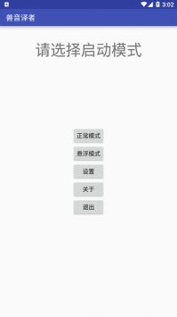 兽音译者2.0.2软件截图2