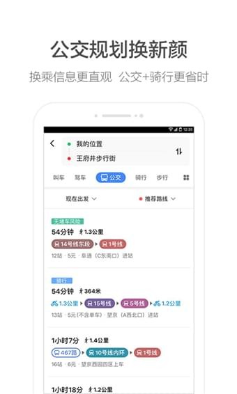 高德地图导航最新版2023截图1