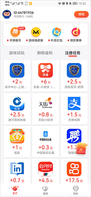 应用试客app截图3