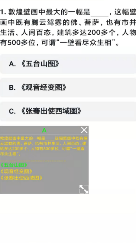 挑战答题助手2.4版本下载安装截图1