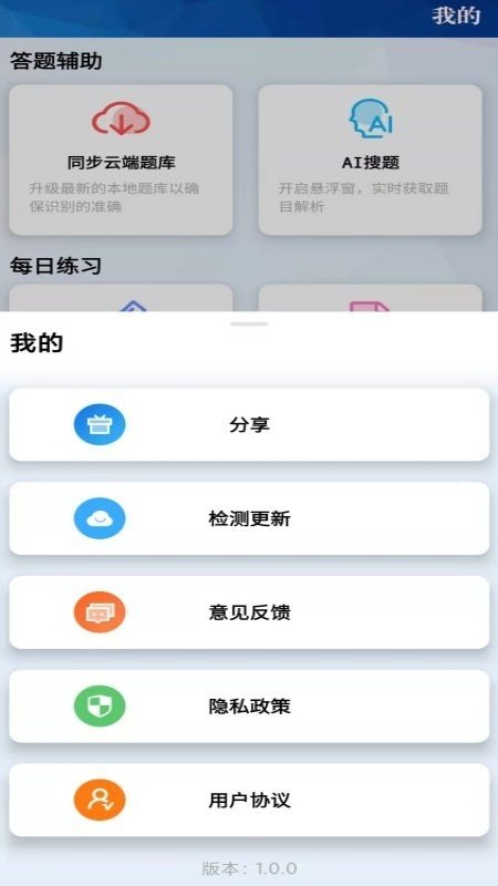 挑战答题助手app最新版本2.8.1截图2