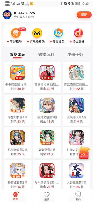 应用试客app截图1