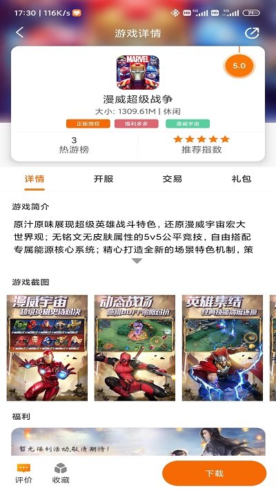 闪电龟app华为版截图4