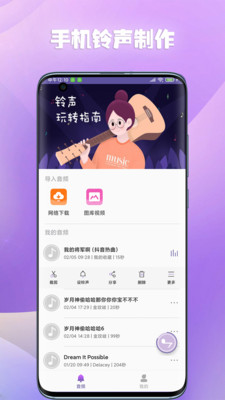 66铃声下载安装免费版截图1