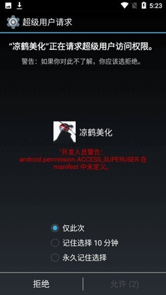 凉鹤美化下载正版截图1