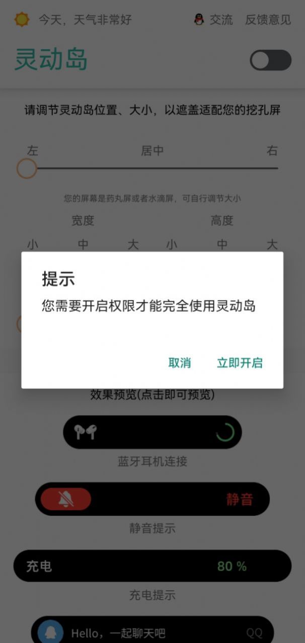 万象灵动岛安卓免费版截图2