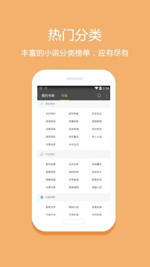 悦读免费小说最新版截图1