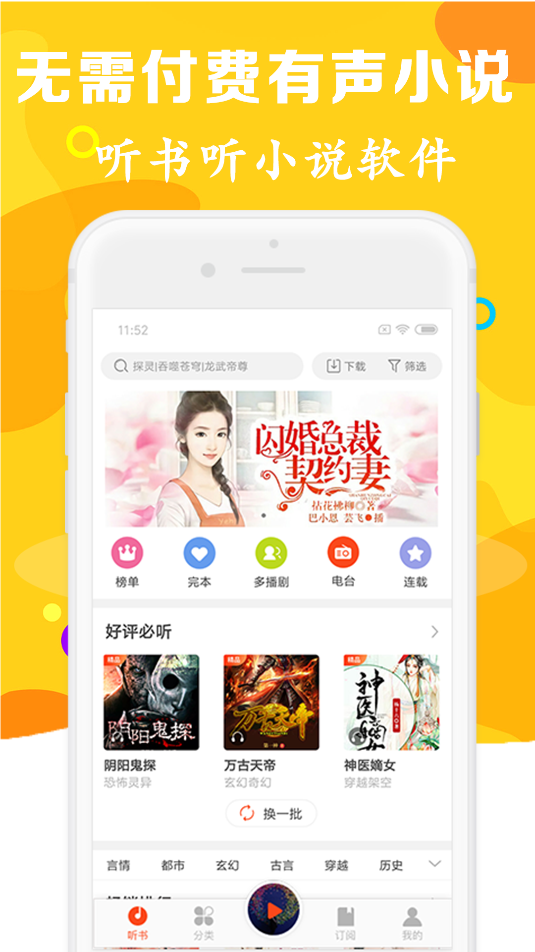 有声听书吧手机版截图2