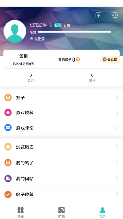 纽扣助手正版下载安装截图2