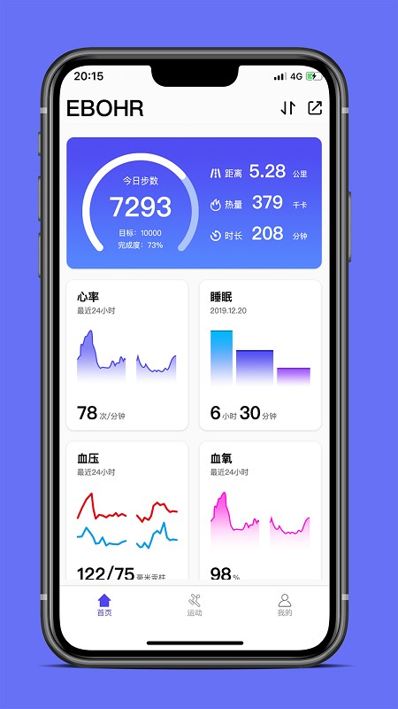 ebohr智能手表app截图1