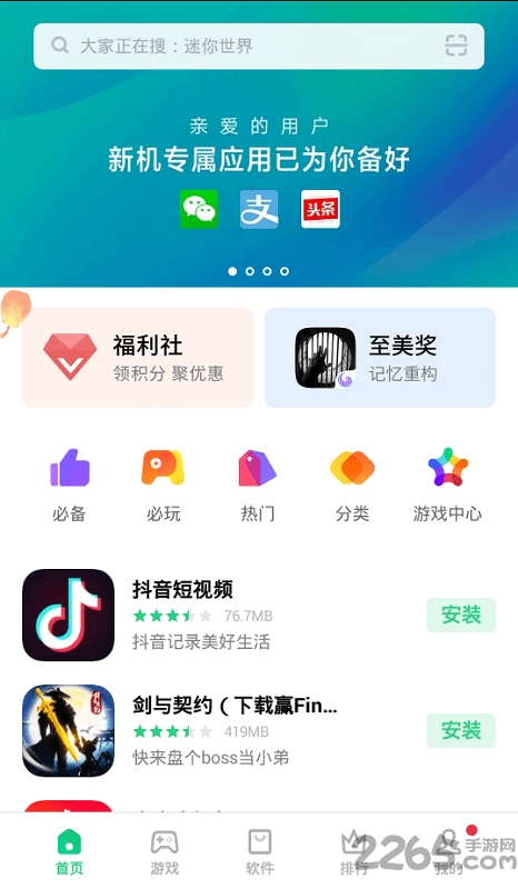 oppo应用商店正版截图4