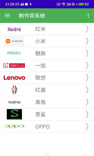 多系统工具箱coolapk截图1