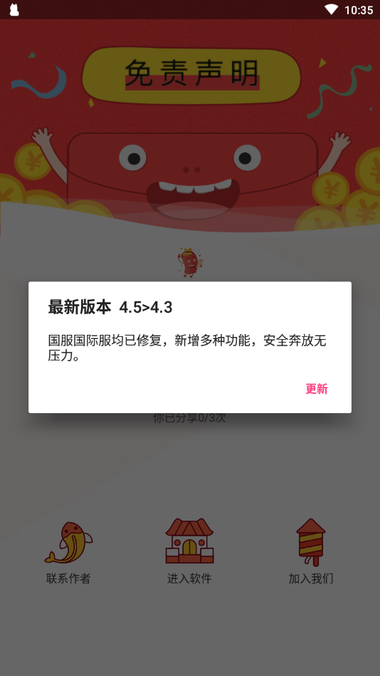 zero和平捍卫者功能包截图2